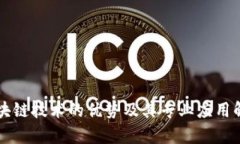 区块链技术的优势及其专业应用解析