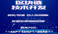 什么是区块链中的MEV（最大可提取价值