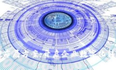 区块链提前布局方案：开启企业数字化