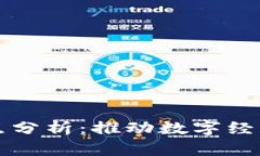 江苏区块链特点分析：推动数字经济发
