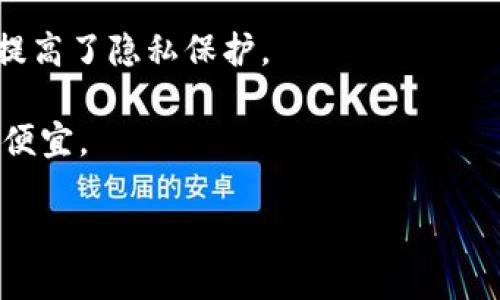区块链的价值主要体现在以下几个方面：

1. **去中心化**：区块链技术的核心特征之一是去中心化，这意味着没有单一的控制方。每个用户都可以参与交易的验证和记录，从而增加了系统的透明度和信任度。

2. **透明性和可追溯性**：所有在区块链上的交易都被公开记录，任何人都可以查看。这种透明性有助于消除欺诈行为，并增强消费者和企业之间的信任。此外，交易的可追溯性确保了每一步都可以被追踪，这在供应链管理等领域尤为重要。

3. **安全性**：区块链使用加密技术来保护数据的安全性。交易一旦被记录在区块链上，就几乎无法更改或删除，这大大降低了数据篡改的风险。

4. **智能合约**：区块链还支持智能合约，这是一种自动执行、管理和验证合同的计算机程序。通过智能合约，交易可以在没有中介的情况下自动进行，从而降低了成本和时间。

5. **降低成本**：通过消除中介机构，区块链可以显著降低交易成本。同时，区块链的高效性也减少了时间和资源的浪费。

6. **用户控制**：在区块链上，用户对自己的数据拥有更多的控制权。用户可以选择与谁分享数据，从而提高了隐私保护。

7. **快速的跨境交易**：区块链消除了国际交易中常见的延迟和高费用，使得跨境支付变得更加快捷和便宜。

这些价值使得区块链在金融、供应链、医疗、投票等多个领域中展现出巨大的潜力。
