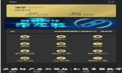日本广告区块链产品的崛起：如何重塑