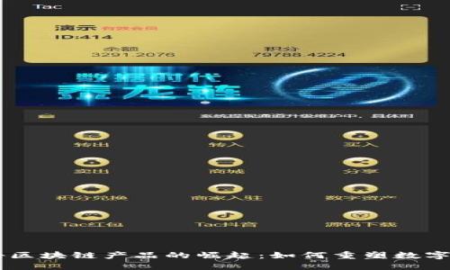 日本广告区块链产品的崛起:如何重塑数字广告行业