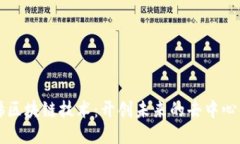 石墨烯区块链技术：开创未来的去中心