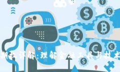 区块链期权详解：理解金融工具与技术