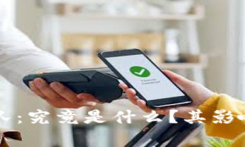 区块链国家队:究竟是什么?其影响与前景分析