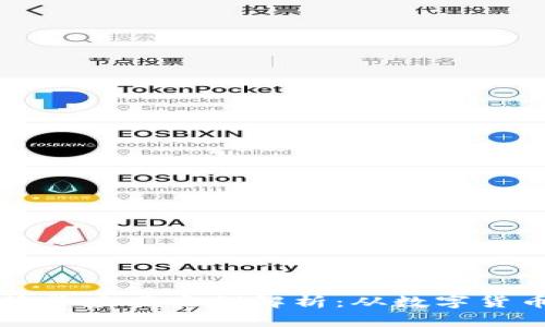 区块链技术的简单应用实例解析:从数字货币到供应链管理