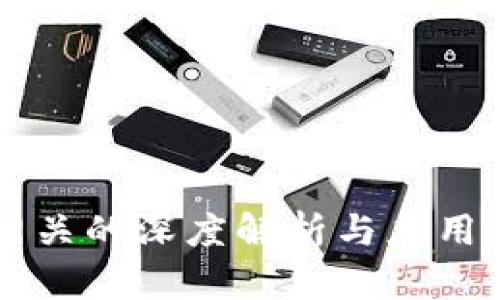 区块链网关的深度解析与应用前景分析