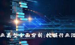 江苏区块链企业类型全面分析：挖掘行