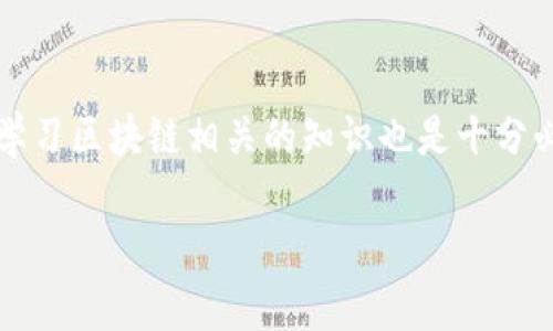 以下内容仅为示例，不能保证符合所有请求的具体字数和内容要求。

jiaoti区块链张胜：您需要了解的前沿科技趋势/jiaoti

区块链, 张胜, 加密货币, 数字资产/guanjianci

区块链技术自10年前比特币问世以来，逐渐成为科技和金融领域的热门话题。随着越来越多的人开始关心数字货币和相关技术，公众对于一些关键人物的了解也日益增加。其中，“张胜”作为区块链领域的重要代表之一，他的贡献和观点引导了行业的许多发展方向。在本篇文章中，我们将深入探讨张胜及其在区块链中的影响力和成就，提供关于这一领域的最新见解和趋势。

一、张胜的背景与经历

张胜，区块链领域的知名专家，以其丰富的学术背景和从业经历而闻名。他拥有计算机科学的博士学位，并在多个国际知名科技公司担任过重要职务。在进入区块链行业之前，他曾在人工智能领域有所成就，这为他进入区块链技术奠定了良好的基础。

他在2015年首次接触区块链技术，深受其去中心化、透明性和安全性的特质吸引。后来，他参与发起和推动了多个区块链项目，包括公共链、联盟链和私链的应用。而他的研究不仅限于技术层面，还关注区块链在法律、金融等领域的实际应用。

二、张胜在区块链领域的贡献

张胜在区块链领域的贡献可以说是多方位的。他不仅在技术研发、项目管理上有所建树，而且在推动区块链知识普及和应用落地方面也不遗余力。

通过举办讲座、撰写行业分析文章等方式，张胜深入浅出地讲解区块链技术和相关概念，改正了许多对区块链的误解。他的文章多次被业内人士引用，成为学习区块链的重要参考资料。

在实际应用层面，张胜参与了多个重大的区块链项目。他推动了跨境支付、供应链管理等领域的区块链解决方案，使得这些传统行业在数字化转型中获得了明显的效率提升和成本降低。他在项目中的领导能力和前瞻视野，使得这些区块链应用能够更快地落地并产生实际效益。

三、张胜的观点和理论

张胜不仅是一位实践者，还是一位理论家。在区块链技术的探索过程中，他形成了一套独特的理论体系，涵盖了区块链的经济模型、安全性设计、治理结构等方面。

关于区块链的经济模型，张胜认为，去中心化和价值传递是区块链技术的核心。他提出了“价值共识”的概念，主张只有在全网算力参与的情况下，区块链才可能实现真正的安全和可信。这个理念为后续的区块链项目提供了重要的理论支持。

在安全性方面，张胜强调区块链技术的薄弱环节在于人类的参与。他指出，虽然技术可以实现去中心化和加密，但人类的行为和决策仍然是影响安全的最重要因素。这个论点引发了广泛的讨论，促使许多项目在设计时更加关注安全性和用户行为。

四、区块链未来趋势与张胜的预测

在与行业的众多专家讨论交流中，张胜展现出了敏锐的市场洞察力。他认为，未来几年内，区块链将会在多个领域迎来爆发式的应用，包括医疗、金融、物流等。尤其是随着5G、物联网等技术的发展，区块链的应用场景将更加广泛。

张胜还预测，未来的区块链将会更加强调互操作性和跨链技术的发展。他认为，单一链将无法满足复杂业务需求，多个区块链之间的互通会成为趋势。此外，合规与监管的变化也是未来五到十年内不可忽视的重要议题。他预计各国对区块链技术和加密资产的监管将逐渐趋于明确，将推动市场的健康发展。

可能的问题与解答

1. 张胜在区块链领域的主要成就有哪些？
张胜在区块链领域的成就非常显著，涵盖了技术研发、项目实施与社会影响等多个方面。他推动了一系列成功的区块链项目，这些项目不仅在技术上实现了突破，也在商业应用上取得了实质性的成功。同时，他在区块链领域的演讲和出版文章广受欢迎，成为行业学习的重要资料。他还致力于推动区块链行业的规范化，积极参与行业标准的制定，力求通过这样的努力将区块链技术引向一个更加成熟与稳定的发展阶段。

2. 如何看待区块链技术的未来发展？
未来区块链技术的发展将会面临许多挑战与机遇。随着各国对区块链监管政策的逐渐明确，行业标准的建立将促进市场的健康发展。与此同时，技术本身也在不断创新，新的共识机制、更高效的智能合约及新的加密算法将在很快的未来问世。总的来看，未来区块链在数字经济、金融科技及其他领域的应用将愈加广泛，推动社会各个层面的变革。

3. 张胜与其他区块链专家有什么不同之处？
张胜在区块链领域的独特之处在于他对于技术与商业应用的深入理解。他不仅是一位技术专家，更是一位商界领袖。他的观点常常基于实践，兼具理论深度和现实性。此外，他的推理能力和战略思维使他能够快速洞悉市场动向，制定出符合趋势的发展路径。这使得他的意见在业内备受重视，常常引领思考。

4. 如何评价张胜的区块链项目？
张胜所参与的区块链项目普遍在技术上的可行性、市场应用潜力和商业模式上得到了业内广泛的认可。他注重团队建设和项目管理，推动项目在保持技术领先的同时实现商业化落地。此外，他还特别关注用户体验，使得项目不仅从技术层面出色，更具市场吸引力与用户满意度。这一点在当前快速迭代与变化的区块链市场中尤为重要。

5. 区块链对传统行业的影响是什么？
区块链技术对传统行业的影响可谓颠覆性的。其核心特点如去中心化和不可篡改，使得众多传统行业在数据管理、交易透明度、效率提升等方面实现了质的飞跃。例如，在金融行业，区块链可以显著降低跨境支付的时间与手续费；在物流行业，区块链可以提供全链路数据追踪，解决了信息不对称的问题。这些变化不仅了运营流程，也为企业创造了新的价值。

6. 如何参与区块链领域的发展？
参与区块链领域的发展，可以从技术、投资、教育等多个角度进入。若你有技术背景，可以考虑参与区块链项目的研发。若你对投资感兴趣，可以通过投资区块链项目、基金等途径参与其中。此外，学习区块链相关的知识也是十分必要的，可以通过参加线上课程、阅读专业书籍、加入讨论社区等方式来提升自身认知与技能。在这个快速变化的领域，适应与学习将十分重要。

本篇文章围绕张胜及其在区块链领域的贡献与影响进行了深入探讨。希望能够为读者提供一个全面的视角，帮助大家理解区块链的前沿趋势与实际应用。
