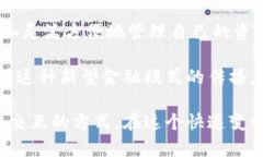 元宇宙与区块链的深度解析：未来数字