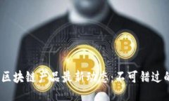 2023年韩国区块链产品最新动态：不可