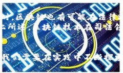 bianoti区块链技术对司法系统的影响与