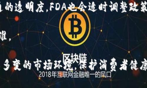 区块链FDA（即区块链与FDA的结合）是一个正在发展中的概念，涉及到区块链技术在美国食品药品监督管理局（FDA）监管和管理药品、医疗器械及相关产品方面的应用。FDA是美国的一个联邦机构，负责保护和促进公众健康，确保食品、药品和医疗器械的安全有效。区块链技术的引入，旨在提高FDA监管过程中的透明度、追踪性和安全性。

通过使用区块链，FDA 可以在药品和医疗器械的整个生命周期中获得精确和实时的数据，包括生产、流通和销售等环节。这种技术的应用可以帮助防止假药和不合规产品进入市场，确保患者和消费者的安全。此外，区块链还可以简化数据共享过程，减少监管的时间和成本，提高对新兴科技产品的监管效率。

以下是对区块链FDA概念的详细介绍，按照您所需的格式进行呈现：

  区块链FDA：提升药品监管透明度与安全性 / 
 guanjianci 区块链, FDA, 药品监管, 医疗器械 /guanjianci 

### 一、区块链与FDA的结合概述

区块链技术是一种利用密码学原理和去中心化特性创建的分布式账本系统，具有高度的安全性和透明性。它允许多个参与者在没有中心机构的情况下共享信息，确保数据的一致性和不可篡改性。FDA作为一个重要监管机构，其主要职责是确保食品、药品和医疗器械的安全与有效性。

区块链FDA概念的核心在于通过技术提升监管效率以及保护消费者。在药品和医疗器械的生产及分发过程中，区块链技术可以提供透明的跟踪记录，以便更好地监督整个供应链。这对于识别假药、追踪产品安全性以及快速响应产品召回等情形具有重要意义。

### 二、区块链在药品监管中的应用

区块链技术在药品监管中可以应用于多个方面，以下为几个重要的应用场景：

#### 1. 供应链管理

区块链能够实现药品从生产到销售的全过程透明跟踪。每一个环节的操作都能被实时记录，并对所有参与者可见。通过区块链，药品的生产、分发和销售信息都能在一个不可篡改的账本上实现，降低假药流通的风险。

#### 2. 数据共享与透明度

FDA通过区块链获得的数据不仅仅限于一种观点，而是来自于多个数据源，这样各方可以基于同样的信息做出决策，提高了整个系统的透明度。监管机构、生产商和消费者之间的信息流通能够更有效，促进各方的协作。

#### 3. 产品召回和追踪

在发现某一产品存在安全隐患时，区块链能够提供快速、高效的产品追踪。企业能迅速查找到每一个受影响的批次，及时召回问题产品，从而保护消费者免受伤害。

### 三、区块链技术的挑战

尽管区块链为FDA监管带来了许多潜在好处，但其应用同样面临不少挑战：

#### 1. 法规与合规问题

区块链的去中心化特性可能与现行的监管框架发生冲突。FDA可能需要调整现有法规以适应区块链技术的使用，确保各方的合规性。

#### 2. 数据隐私与安全问题

在数据共享能力强大的同时，区块链可能面临数据隐私的问题。如何保护敏感数据而又保证其透明性，需要各方进行充分的讨论与协作。

#### 3. 技术普及与标准化

区块链技术的广泛应用需要技术标准的制定，以及相关人员的培训与教育。当前，许多公司和组织对区块链仍不够了解，影响了其普及的效率。

### 四、区块链FDA的未来展望

随着技术的不断发展和成熟，区块链在FDA的应用前景广阔：

#### 1. 提升产品安全

通过整合更多透明的追踪信息，不仅能降低假药流通的风险，还能提升消费者对产品的信任。

#### 2. 降低管理成本

自动化的数据管理和信息共享有助于降低FDA的管理成本，使其能够将更多资源投入到创新和研发上。

#### 3. 促进全球合作

区块链技术的全球性可以促进不同国家和地区之间的合作，帮助建立国际药品安全标准。

### 可能相关的问题

以下为与“区块链FDA”相关的6个问题及其详细解答：

#### 问题一：区块链如何提高药品追踪能力？

区块链技术通过其分布式账本功能，使得药品在生产、分发和销售的每一个环节都有记录。这种机制允许监管人员和相关方实时追踪药品的流动，确保所有信息的真实性。例如，在药品从制造商到零售商的运输过程中，区块链能够记录每个中间环节的手动操作或更新，从而实现药品的完整追踪。这种透明化的追踪不仅降低了假药入侵的风险，也提升了消费者对药品安全的信任。

此外，区块链在药品召回方面的优势也显而易见。若发现某厂商生产的药品存在问题，区块链能够快速定位该批次药品的流向，确保相关方能够快速响应，保护消费者安全。没有区块链技术的传统系统通常需要时间审查各种记录并与相关方沟通，这时可能已经影响了许多消费者。区块链的实时记录和透明性极大提高了这项工作的效率。

#### 问题二：区块链在保证药品数据真实性方面有什么优势？

区块链的不可篡改性是它保障药品数据真实性的重要特征之一。每一笔交易或数据录入一旦被确认，就会被永久保存在区块链上，无法被任何人修改或删除。这种特性有效杜绝了数据造假和操控的可能性。例如，在药品临床试验的过程中，所有相关数据均可以储存在区块链中，确保其真实性和完整性，任何对数据的篡改都将被保留下来，让所有参与者都能看到。

此外，区块链能够通过加密技术增强数据的安全性。只有拥有相应私钥的用户才能访问特定的数据，这极大提高了信息的保密性与安全性。对于FDA这样的监管机构来说，确保数据的真实性和安全性是其职责所在，区块链为其提供了有力的技术支撑。

#### 问题三：实施区块链技术需要哪些条件？

实施区块链技术首先需要一个完善的基础设施，这包括计算资源、存储能力以及网络连接等。此外，参与方需要达成共识，决定使用何种类型的区块链（公有链、私有链或联盟链），并共同制定规则和标准。

其次，相关方需要具备一定的技术能力和知识储备。药企、监管机构和其他相关方需对区块链技术有基本理解，参与开发和使用过程中可能需要进行人员培训。

最后，法规与合规性是实施区块链不可忽视的部分。监管机构应对现有的法律做出审视和修订，以确保区块链的合规应用。同时，还需在隐私保护与透明性之间找到平衡。

#### 问题四：FDA如何与区块链开发公司合作？

FDA与区块链开发公司的合作可以通过多个渠道进行，例如：联合项目、资源共享、技术研讨会等。FDA可以通过发起行业征集，邀请区块链公司提出创新解决方案，帮助其在药品监管中应用区块链技术。

同时，FDA的合作也可以体现在标准制定上。与开发公司共同制定有关区块链的技术标准与实施指南，确保在药品监管过程中实现有效应用。这样的合作不仅促进了技术的应用，也提高了整个行业的标准化程度。

此外，FDA还可以通过组织推广活动，帮助区块链公司与其他制药企业进行对接，形成多方协作的生态系统，提升区块链技术在药品监管中的应用水平。

#### 问题五：区块链与现行药品监管体系的区别是什么？

区块链与传统的药品监管体系主要在数据记录与管理方式上存在显著区别。传统体系通常依赖于集中化的数据库，数据可能由单一机构控制，增加了数据被篡改的风险。相较之下，区块链系统更为分散，数据由多个参与者共同维护，每个人都可访问，同时数据一经记录便无法篡改。

此外，区块链还具有实时性和透明性。传统的药品监管通常需要通过多层审核和沟通流程，信息更新时间慢，可能影响决策速度。而区块链能够实时更新信息，所有相关方都可在同一时间内获取最新的信息，加速了反应速度，从而提升监管效率。

#### 问题六：未来区块链FDA的发展趋势是什么？

未来，区块链FDA的发展趋势可归纳为以下几个方面：首先，将进一步推动区块链技术在药品及医疗器械监管中的广泛应用。更多药企将探索如何通过区块链提升生产与流通的透明度，FDA也会适时调整政策推动应用。

其次，国际合作将成为发展趋势。在全球化的背景下，各国FDA及相关机构可能会进行更多的技术交流与合作，使用区块链技术实现跨国监管信息共享，提升全球药品安全标准。

最后，随着技术的不断成熟，未来区块链可能与人工智能、大数据等技术相结合，进一步提升药品监管的智能化与自动化水平。通过多种技术的结合，FDA能更有效地应对复杂多变的市场环境，保护消费者健康。
