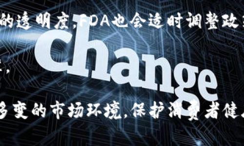 区块链FDA（即区块链与FDA的结合）是一个正在发展中的概念，涉及到区块链技术在美国食品药品监督管理局（FDA）监管和管理药品、医疗器械及相关产品方面的应用。FDA是美国的一个联邦机构，负责保护和促进公众健康，确保食品、药品和医疗器械的安全有效。区块链技术的引入，旨在提高FDA监管过程中的透明度、追踪性和安全性。

通过使用区块链，FDA 可以在药品和医疗器械的整个生命周期中获得精确和实时的数据，包括生产、流通和销售等环节。这种技术的应用可以帮助防止假药和不合规产品进入市场，确保患者和消费者的安全。此外，区块链还可以简化数据共享过程，减少监管的时间和成本，提高对新兴科技产品的监管效率。

以下是对区块链FDA概念的详细介绍，按照您所需的格式进行呈现：

  区块链FDA：提升药品监管透明度与安全性 / 
 guanjianci 区块链, FDA, 药品监管, 医疗器械 /guanjianci 

### 一、区块链与FDA的结合概述

区块链技术是一种利用密码学原理和去中心化特性创建的分布式账本系统，具有高度的安全性和透明性。它允许多个参与者在没有中心机构的情况下共享信息，确保数据的一致性和不可篡改性。FDA作为一个重要监管机构，其主要职责是确保食品、药品和医疗器械的安全与有效性。

区块链FDA概念的核心在于通过技术提升监管效率以及保护消费者。在药品和医疗器械的生产及分发过程中，区块链技术可以提供透明的跟踪记录，以便更好地监督整个供应链。这对于识别假药、追踪产品安全性以及快速响应产品召回等情形具有重要意义。

### 二、区块链在药品监管中的应用

区块链技术在药品监管中可以应用于多个方面，以下为几个重要的应用场景：

#### 1. 供应链管理

区块链能够实现药品从生产到销售的全过程透明跟踪。每一个环节的操作都能被实时记录，并对所有参与者可见。通过区块链，药品的生产、分发和销售信息都能在一个不可篡改的账本上实现，降低假药流通的风险。

#### 2. 数据共享与透明度

FDA通过区块链获得的数据不仅仅限于一种观点，而是来自于多个数据源，这样各方可以基于同样的信息做出决策，提高了整个系统的透明度。监管机构、生产商和消费者之间的信息流通能够更有效，促进各方的协作。

#### 3. 产品召回和追踪

在发现某一产品存在安全隐患时，区块链能够提供快速、高效的产品追踪。企业能迅速查找到每一个受影响的批次，及时召回问题产品，从而保护消费者免受伤害。

### 三、区块链技术的挑战

尽管区块链为FDA监管带来了许多潜在好处，但其应用同样面临不少挑战：

#### 1. 法规与合规问题

区块链的去中心化特性可能与现行的监管框架发生冲突。FDA可能需要调整现有法规以适应区块链技术的使用，确保各方的合规性。

#### 2. 数据隐私与安全问题

在数据共享能力强大的同时，区块链可能面临数据隐私的问题。如何保护敏感数据而又保证其透明性，需要各方进行充分的讨论与协作。

#### 3. 技术普及与标准化

区块链技术的广泛应用需要技术标准的制定，以及相关人员的培训与教育。当前，许多公司和组织对区块链仍不够了解，影响了其普及的效率。

### 四、区块链FDA的未来展望

随着技术的不断发展和成熟，区块链在FDA的应用前景广阔：

#### 1. 提升产品安全

通过整合更多透明的追踪信息，不仅能降低假药流通的风险，还能提升消费者对产品的信任。

#### 2. 降低管理成本

自动化的数据管理和信息共享有助于降低FDA的管理成本，使其能够将更多资源投入到创新和研发上。

#### 3. 促进全球合作

区块链技术的全球性可以促进不同国家和地区之间的合作，帮助建立国际药品安全标准。

### 可能相关的问题

以下为与“区块链FDA”相关的6个问题及其详细解答：

#### 问题一：区块链如何提高药品追踪能力？

区块链技术通过其分布式账本功能，使得药品在生产、分发和销售的每一个环节都有记录。这种机制允许监管人员和相关方实时追踪药品的流动，确保所有信息的真实性。例如，在药品从制造商到零售商的运输过程中，区块链能够记录每个中间环节的手动操作或更新，从而实现药品的完整追踪。这种透明化的追踪不仅降低了假药入侵的风险，也提升了消费者对药品安全的信任。

此外，区块链在药品召回方面的优势也显而易见。若发现某厂商生产的药品存在问题，区块链能够快速定位该批次药品的流向，确保相关方能够快速响应，保护消费者安全。没有区块链技术的传统系统通常需要时间审查各种记录并与相关方沟通，这时可能已经影响了许多消费者。区块链的实时记录和透明性极大提高了这项工作的效率。

#### 问题二：区块链在保证药品数据真实性方面有什么优势？

区块链的不可篡改性是它保障药品数据真实性的重要特征之一。每一笔交易或数据录入一旦被确认，就会被永久保存在区块链上，无法被任何人修改或删除。这种特性有效杜绝了数据造假和操控的可能性。例如，在药品临床试验的过程中，所有相关数据均可以储存在区块链中，确保其真实性和完整性，任何对数据的篡改都将被保留下来，让所有参与者都能看到。

此外，区块链能够通过加密技术增强数据的安全性。只有拥有相应私钥的用户才能访问特定的数据，这极大提高了信息的保密性与安全性。对于FDA这样的监管机构来说，确保数据的真实性和安全性是其职责所在，区块链为其提供了有力的技术支撑。

#### 问题三：实施区块链技术需要哪些条件？

实施区块链技术首先需要一个完善的基础设施，这包括计算资源、存储能力以及网络连接等。此外，参与方需要达成共识，决定使用何种类型的区块链（公有链、私有链或联盟链），并共同制定规则和标准。

其次，相关方需要具备一定的技术能力和知识储备。药企、监管机构和其他相关方需对区块链技术有基本理解，参与开发和使用过程中可能需要进行人员培训。

最后，法规与合规性是实施区块链不可忽视的部分。监管机构应对现有的法律做出审视和修订，以确保区块链的合规应用。同时，还需在隐私保护与透明性之间找到平衡。

#### 问题四：FDA如何与区块链开发公司合作？

FDA与区块链开发公司的合作可以通过多个渠道进行，例如：联合项目、资源共享、技术研讨会等。FDA可以通过发起行业征集，邀请区块链公司提出创新解决方案，帮助其在药品监管中应用区块链技术。

同时，FDA的合作也可以体现在标准制定上。与开发公司共同制定有关区块链的技术标准与实施指南，确保在药品监管过程中实现有效应用。这样的合作不仅促进了技术的应用，也提高了整个行业的标准化程度。

此外，FDA还可以通过组织推广活动，帮助区块链公司与其他制药企业进行对接，形成多方协作的生态系统，提升区块链技术在药品监管中的应用水平。

#### 问题五：区块链与现行药品监管体系的区别是什么？

区块链与传统的药品监管体系主要在数据记录与管理方式上存在显著区别。传统体系通常依赖于集中化的数据库，数据可能由单一机构控制，增加了数据被篡改的风险。相较之下，区块链系统更为分散，数据由多个参与者共同维护，每个人都可访问，同时数据一经记录便无法篡改。

此外，区块链还具有实时性和透明性。传统的药品监管通常需要通过多层审核和沟通流程，信息更新时间慢，可能影响决策速度。而区块链能够实时更新信息，所有相关方都可在同一时间内获取最新的信息，加速了反应速度，从而提升监管效率。

#### 问题六：未来区块链FDA的发展趋势是什么？

未来，区块链FDA的发展趋势可归纳为以下几个方面：首先，将进一步推动区块链技术在药品及医疗器械监管中的广泛应用。更多药企将探索如何通过区块链提升生产与流通的透明度，FDA也会适时调整政策推动应用。

其次，国际合作将成为发展趋势。在全球化的背景下，各国FDA及相关机构可能会进行更多的技术交流与合作，使用区块链技术实现跨国监管信息共享，提升全球药品安全标准。

最后，随着技术的不断成熟，未来区块链可能与人工智能、大数据等技术相结合，进一步提升药品监管的智能化与自动化水平。通过多种技术的结合，FDA能更有效地应对复杂多变的市场环境，保护消费者健康。