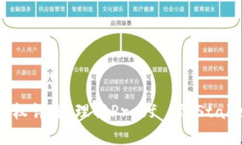 POS区块链投票权详解:理解Proof of Stake机制及其影响