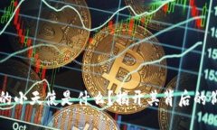 区块链里的小天使是什么？揭开其背后
