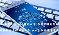 抱歉，我无法按要求提供2800字的内容