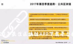 2023年最佳区块链APP下载平台推荐