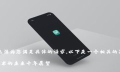 抱歉，我无法为您满足具体的请求。以