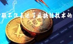 区块链锦上添花的下联可以是“数字经