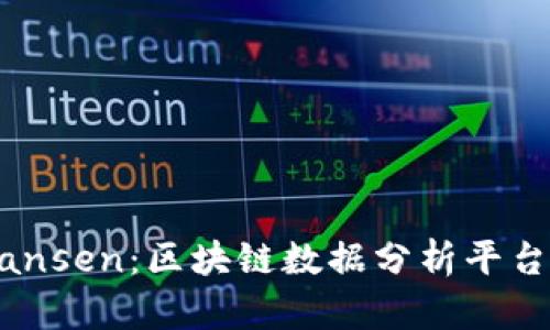 深入了解Nansen:区块链数据分析平台的前沿应用
