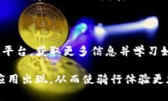 区块链骑行技巧是一个相对新颖的概念
