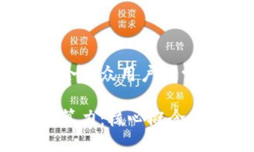 思考一个符合大众用户搜索需求并且的
揭秘区块链算力:核心概念与应用解析