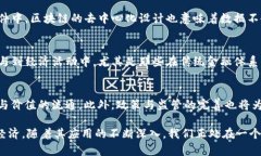   区块链技术的目的与应用探究：如何