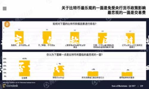 比特币区块链的中文名通常被称为“比特币区块链”。其中“比特币”是指该数字货币的名称，而“区块链”则是其技术基础的名称。在中文语境中，通常不需要额外的翻译或名词变更。

至于比特币区块链的详细内容，包括其基本原理、应用场景、发展历程等，您是否需要我为您提供更为详细的介绍呢？
