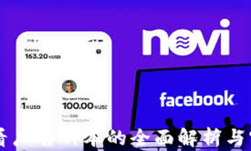区块链看广告脚本的全面解析与实践指南