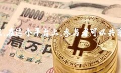 区块链共建平台是一个新兴的概念，其