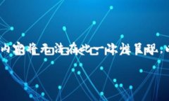(由于内容较长，我将给出一个简要框
