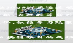 区块链统筹布局是一个涉及区块链技术