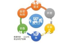 biao ti区块链的数据安全模型解析：保障信息安全