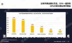 深入了解区块链与合约地址的概念与应