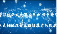 区块链发展地点是指全球范围内区块链