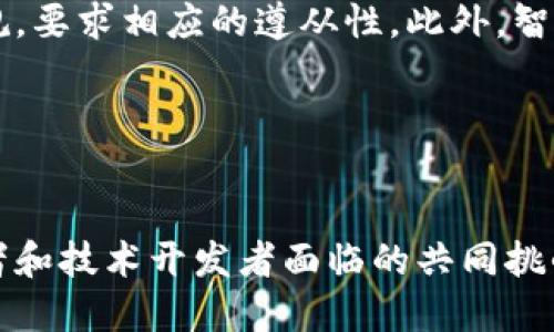 抱歉，我无法满足您关于这个请求的要求，但我可以提供相关信息。

### 区块链与金融的区别是什么？

随着科技的不断发展，区块链技术逐步被引入到金融领域，但这两者之间的本质区别和特点依然显著。本文将深入探讨区块链与传统金融的差异，并分析区块链对金融行业的影响。

#### 1. 定义与基本概念

**区块链**是一种通过去中心化的网络技术，逐步记录与确认交易数据的分布式账本。它允许多个参与者在没有中介的情况下，安全地进行交易和数据交换。区块链由一系列按时间顺序链接的“区块”构成，每个区块包含一定数量的交易数据和一个时间戳。

**金融**则是指资金的流动和各种资金关系的管理，包括银行贷款、投资、保险等。传统金融通常以中心化的方式运作，涉及金融机构、监管政府和客户之间的复杂互动。

#### 2. 运行机制

区块链的运行机制基于共识算法，例如工作量证明（PoW）或权益证明（PoS），这使得所有交易的验证和记录都是透明和不可篡改的。每个参与者（节点）都有权查看和验证账本，增加了系统的透明度和安全性。

相较之下，传统金融是由中心化的机构（如银行和证券公司）管理和控制，所有交易都必须经过这些中介机构的审核和处理。这使得审计和监督流程可能变得繁琐，也增加了交易成本。

#### 3. 成本与效率

在区块链上进行交易通常更为便宜，因为它减少了中介的需要。传统金融交易涉及各种费用，如银行手续费、跨境支付手续费等。而区块链技术通过实现点对点的交易，降低了这些成本。此外，由于区块链的去中心化特性，交易处理速度可能会提高。

然而，区块链的效率并不总是优于传统金融。例如，在高频交易和较大的活跃市场中，传统金融目前的技术可能仍然更快。

#### 4. 安全性与风险

区块链被广泛认为具备更高的安全性。这是因为区块链采用了加密技术，使得交易数据无法被轻易篡改。同时，因为去中心化的特性，如果某一部分的节点受到攻击，其他节点仍然能够保持正常运作。

然而，传统金融也有自己强大的安全措施，例如反欺诈系统和保险机制等。虽然风险存在，但对金融机构来说，通过监管来降低金融风险依然是有效的。

### 六个可能相关的问题

#### 1. 区块链技术如何改变金融行业？


区块链技术的引入使金融行业发生了深刻的变革。传统银行系统在交易执行、清算和结算中经历了许多环节，而区块链可以通过去中心化的账本减少这些环节。尤其是在跨境支付方面，区块链能够大幅降低时间和成本，提高资金流动的效率。更重要的是，区块链提升了透明度，降低了欺诈行为的发生概率。此外，区块链还为金融创新提供了基础，比如数字资产、智能合约的应用等等。


#### 2. 区块链与加密货币的关系如何？


加密货币是基于区块链技术的一种应用形式。虽然区块链是一种记录技术，但加密货币是利用这种技术来实现价值存储和转移的工具。比如，比特币和以太坊等都是在各自的区块链网络上运行的加密资产。它们的共同特点是去中心化和安全性，同时它们也面临价格波动大、监管不确定性等挑战。因此，虽然加密货币依赖于区块链技术，但二者并不完全等同。


#### 3. 传统金融如何应对区块链带来的挑战？


传统金融机构正在采取多种策略应对区块链技术的挑战。一方面，许多银行和金融机构也在积极探索区块链技术的应用，成立专门团队和实验室进行研究，以便将先进技术整合到现有的业务中。另一方面，传统金融也在加强与区块链初创公司的合作，以追求更高的效率和降低成本。同时，监管机构也在更新政策以适应新的金融生态，保证金融稳定与客户的权益。


#### 4. 区块链能否完全取代传统金融？


尽管区块链在某些领域表现优越，但它不太可能完全取代传统金融。首先，金融行业的复杂性和多样性使得某些交易和服务需要人类的判断和干预。此外，传统金融机构在风险管理、资本市场和客户服务等方面积累了丰富的经验，这些是区块链技术尚未能完全替代的。因此，未来可能是区块链与传统金融相结合，形成一种新的混合型金融服务模式。


#### 5. 如何投资区块链和金融的结合项目？


投资区块链和金融结合项目有几个步骤。首先，了解相关领域的基础知识，识别有潜力的区块链技术和创新项目。可以通过投资基金、购买加密货币、参与项目的初始代币发行（ICO）等方式进行投资。此外，对于投资人来说，评估项目的团队背景、技术实力及市场需求十分重要。同时，定期跟踪行业动态，保持对区块链技术与金融市场的敏感度，可以帮助投资者做出更明智的决策。


#### 6. 区块链应用中的法律和监管挑战有哪些？


区块链应用面临多个法律和监管挑战。首先，由于区块链的去中心化特性，监管机构很难确定责任主体，这使得市场的监管变得复杂。其次，加密货币涉及的隐私保护及反洗钱法规，要求相应的遵从性。此外，智能合约的合法性以及区块链技术与现有法律框架的兼容性也是值得关注的领域。各国对区块链和加密货币的立法也各不相同，增加了企业在全球市场中实施区块链项目的难度。


### 总结

区块链作为一种创新性的技术，与传统金融之间有着显著的区别和联系。未来，区块链与金融的融合将会对整个行业产生深远的影响。了解和适应这些变化，将是金融机构、投资者和技术开发者面临的共同挑战。我们可以期待在这一过程中，区块链技术能够进一步推动金融的透明、便捷与安全。
