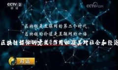 在回答“区块链媒体的感言是什么”这