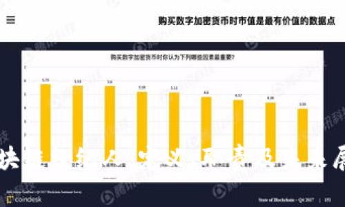 区块链经纪人:定义、职责及未来展望