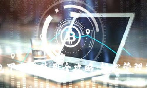 华为手机钱包下载与使用全攻略：轻松管理您的数字生活
