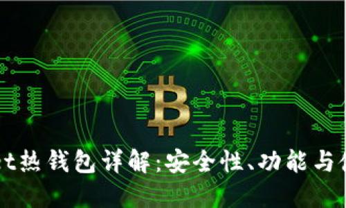 TPWallet热钱包详解：安全性、功能与使用指南