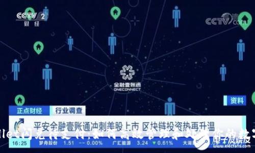 :
tpwallet闪兑待支付：如何高效管理和处理你的数字资产