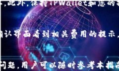tiaoti如何在TPWallet中打开链接：全面指