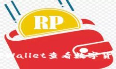 如何使用TPWallet查看数字货币波动趋势
