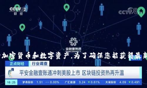 根据我截止到2023年10月的信息，TPWallet 是一款主打安全和便捷的多链数字资产钱包，允许用户管理各种加密货币和数字资产。为了确保您能获得最新和最准确的信息，建议您直接查看 TPWallet 的官方网站或相关社区，以了解使用状况、最新版本和功能更新。

如果您希望我提供有关 TPWallet 的使用指南、功能介绍或其他相关信息，请随时告诉我！