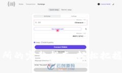 TPWallet转账到交易所的完整指南：轻松