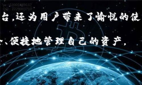 在加密货币的广阔世界中，TPWallet Alpha（TPW）作为较新的项目逐渐浮出水面，吸引了众多投资者的注意。TPWallet Alpha不仅仅是一种数字资产，它还关联着一个基础设施和生态系统，为用户提供了多种服务和功能。接下来，我们将深入探讨TPWallet Alpha的特点、创新，以及它在市场中的潜在影响。

什么是TPWallet Alpha

TPWallet Alpha是一种基于区块链技术的数字货币，旨在为用户提供一个安全、高效的数字资产管理平台。它代表了一种新兴的支付手段，旨在将加密货币的使用体验提升到一个新的高度。TPWallet Alpha不仅有自身的代币（TPW），还支持多种其他数字货币的存储和交易。

TPWallet Alpha的背景和发展历程

TPWallet的概念最初源于对当下加密货币市场需求的响应。随着越来越多的人们对数字资产的关注，形成了一种对安全、便捷数字钱包的需求。TPWallet Alpha应运而生，成为解决这些需求的一种有效方案。

研发团队在构建TPWallet Alpha时，结合了用户体验的设计与技术创新。他们不仅关注技术的可行性，还重视用户界面的友好性。这种结合不仅使得TPWallet Alpha具有较高的可用性，也使得其在市场上具备了竞争优势。

TPWallet Alpha的独特卖点

作为一款新兴的数字货币，TPWallet Alpha具备几个显著的独特卖点：

ul
    listrong用户友好的界面/strong：TPWallet Alpha的设计重点在于用户体验，它的界面简洁直观，即使是区块链新手也能快速上手使用。/li
    listrong安全性高/strong：TPWallet采用了先进的加密技术，用户的资产安全性得到了保障。多重身份验证和数据加密措施，确保用户的资金不受威胁。/li
    listrong多币种支持/strong：TPWallet Alpha不仅支持TPW代币，还能够管理多种主流和新兴的数字货币，满足用户的多样化需求。/li
    listrong高效交易/strong：得益于其底层技术，TPWallet Alpha能够实现快速交易，大幅度提高用户的交易体验，节省时间。/li
/ul

TPWallet Alpha的技术架构

TPWallet Alpha的核心在于其强大的技术架构。采用了分布式账本技术，确保了所有交易的透明性和可追溯性。每一次的交易都会被记录在区块链上，避免了数据被篡改的可能性。同时，TPWallet Alpha运营中使用的智能合约也为其提供了自动化处理的能力，提高了交易的效率。

此外，TPWallet Alpha的技术团队不断更新和其系统，以适应日益变化的市场需求和技术发展趋势。他们定期发布升级版本，确保用户能够享用到最新的功能和安全保护。

TPWallet Alpha的市场前景

目前，数字货币市场正逐渐成熟，更多的投资者认可了加密货币的价值。TPWallet Alpha凭借其独特的优势，很可能在这一市场中占据一席之地。未来，随着用户群体的扩大和市场的进一步发展，TPWallet Alpha有望迎来更大的增长空间。

此外，团队也在积极探索与其他投资平台或金融机构的合作，可能为TPWallet Alpha带来更高的市场认可度。同时，他们也在持续关注行业法规的变化，以适应不同国家的监管要求，确保合规发展。

用户体验与社区反馈

TPWallet Alpha的用户界面被广泛好评。用户表示，其简单易用的功能设置让人感觉到数字资产管理不再是一个复杂的过程。社区中的沟通和反馈也相对活跃，用户能够在社区中相互交流使用经验和技巧。

通过不断倾听用户的需求，TPWallet Alpha团队能够及时调整其产品，以保持竞争力和用户满意度。这种用户中心的设计理念使得TPWallet Alpha能够更好地满足用户的需求，增强用户的忠诚度。

结语

TPWallet Alpha作为一种新兴的数字货币，正以其独特的优势和创新点吸引越来越多的关注。它不仅提供了安全、高效的数字资产管理平台，还为用户带来了愉悦的使用体验。虽然市场竞争激烈，但TPWallet Alpha凭借其强大的技术背景和用户至上的设计思想，具备了良好的市场前景。

在未来的发展中，随着数字货币市场的不断演变，TPWallet Alpha或将成为许多用户的首选工具，助力他们在快速变化的金融世界中，安全、便捷地管理自己的资产。

TPWallet Alpha, 加密货币, 数字资产, 区块链/guanjianci
