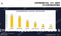 如何关闭TPWallet的恶意连接提示？详解设置步骤与