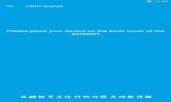 区块链节点运行的内容与功能详解